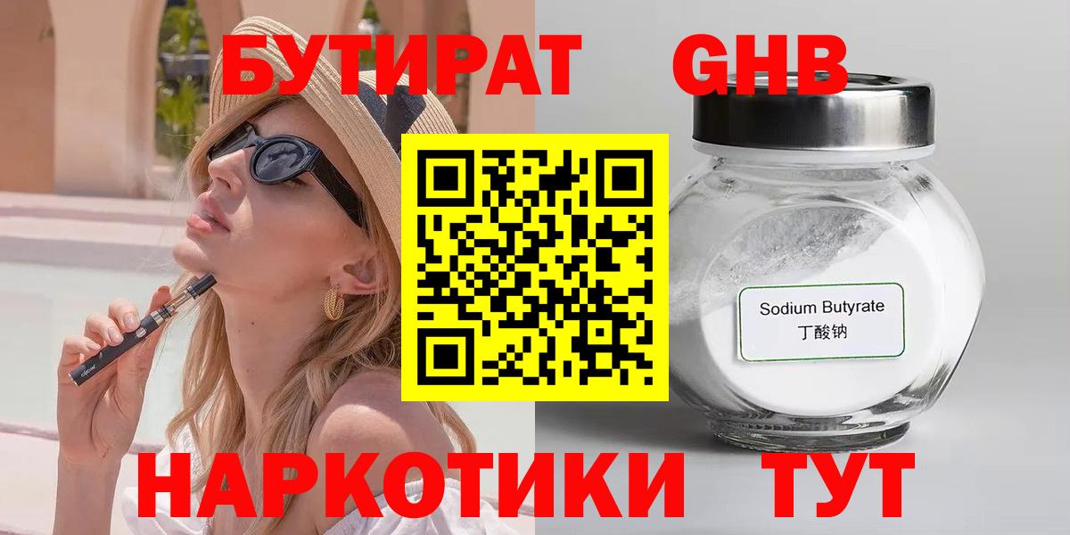 Бутират  Вход с VPN  Киреевск  Бутират 99% 