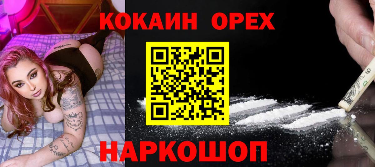Киреевск  COCAIN  Вход с VPN  закладка  Cocaine Перу  КОКАИН FishScale 