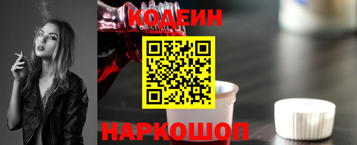 Кодеин напиток Lean (лин) Киреевск