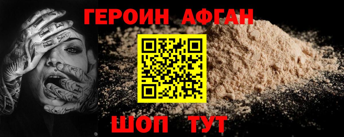 ГЕРОИН афганец  Вход с VPN  Киреевск 
