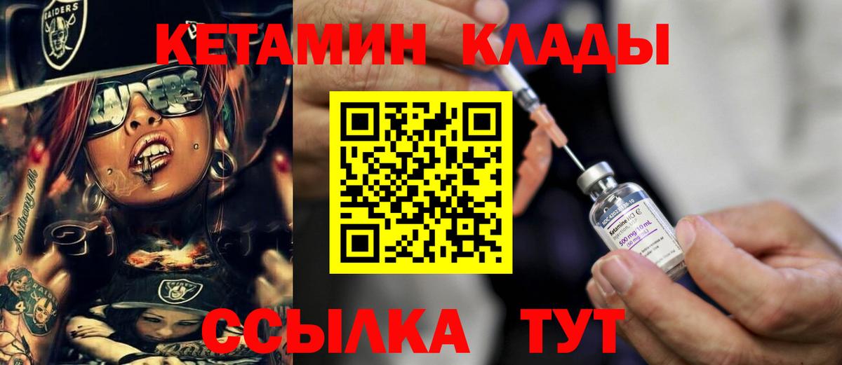 КЕТАМИН VHQ  Вход с VPN  Киреевск 