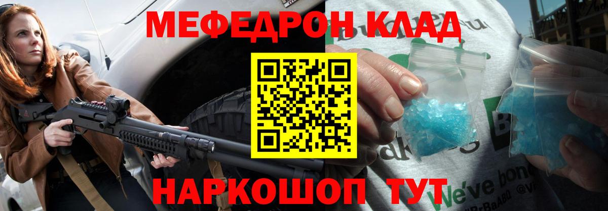 МЯУ-МЯУ мяу мяу  МЕФ кристаллы  Меф  сколько стоит  Вход с VPN  Киреевск 