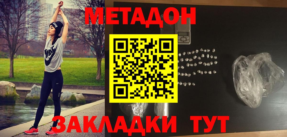 МЕТАДОН мёд Киреевск
